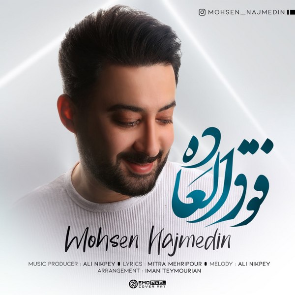 دانلود آهنگ فوق العاده
